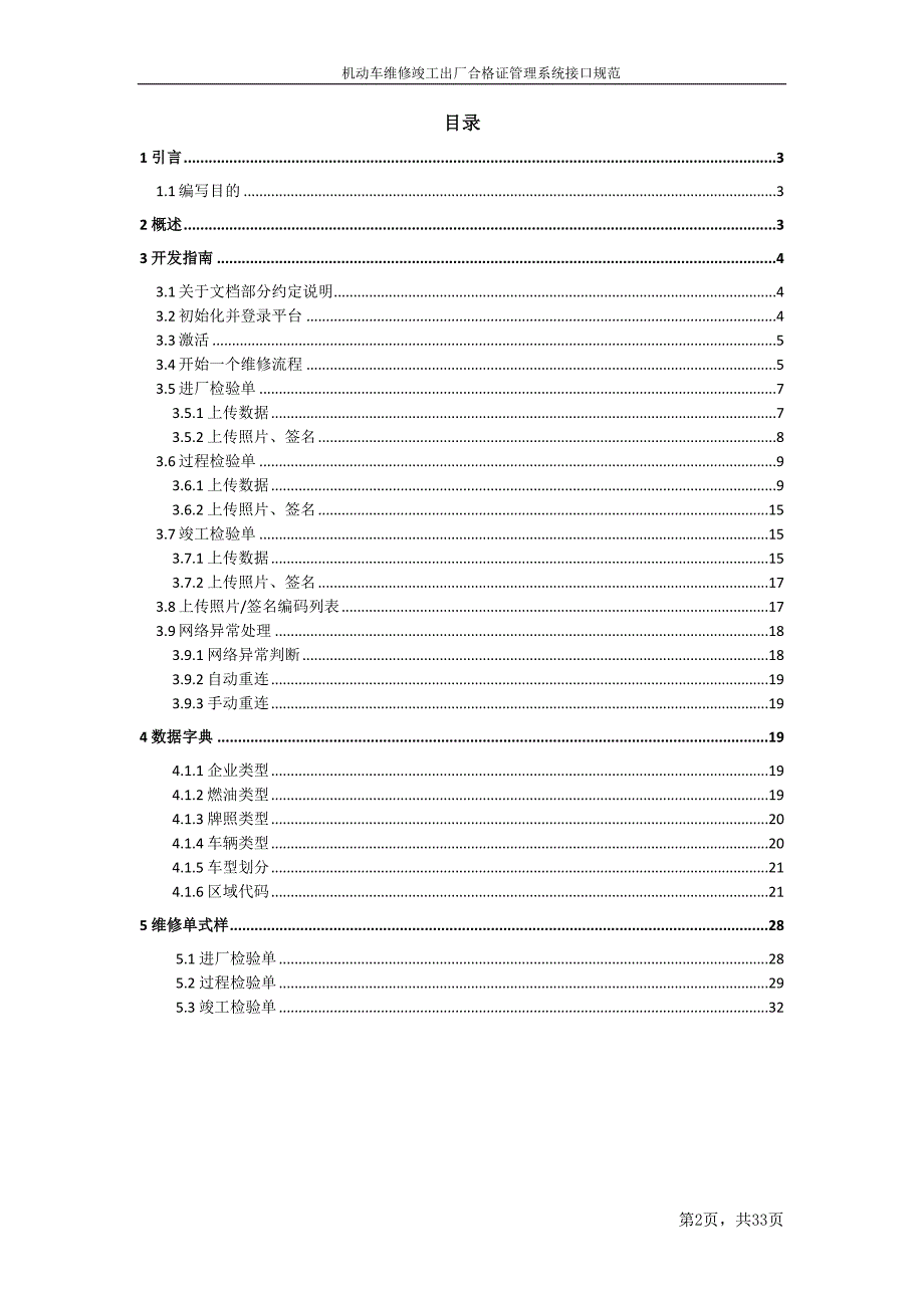 四川省机动车维修竣工出厂合格证_第2页