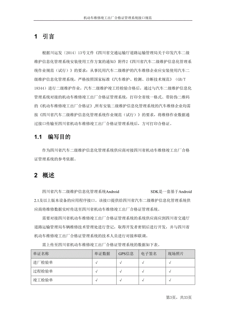 四川省机动车维修竣工出厂合格证_第3页