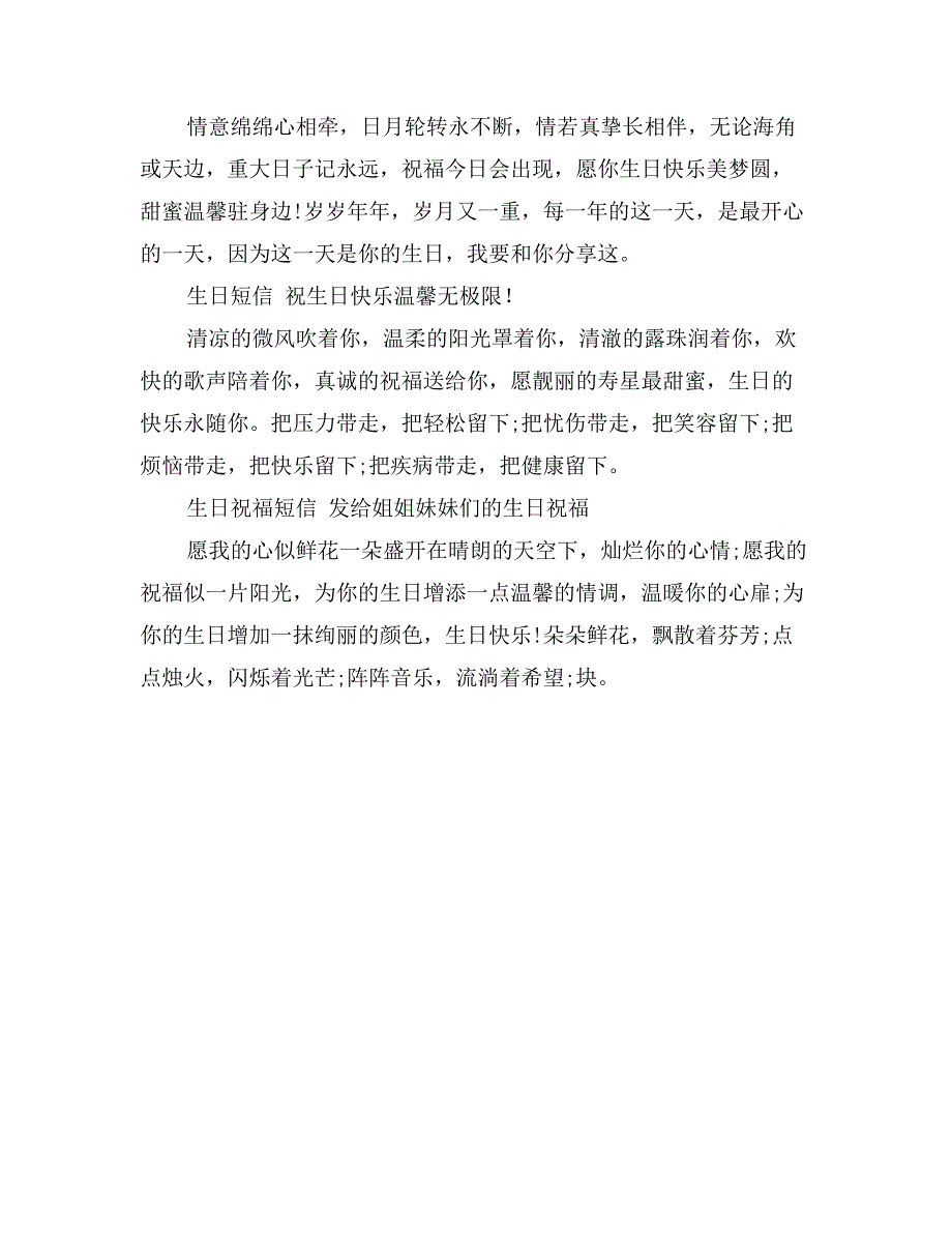 生日祝福语 有点温馨的生日祝福语_第3页