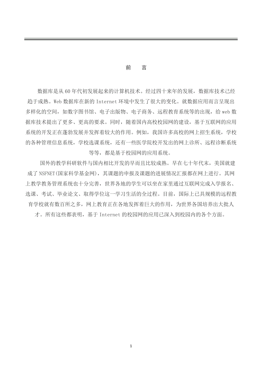 学生选课系统程序设计文档_第2页