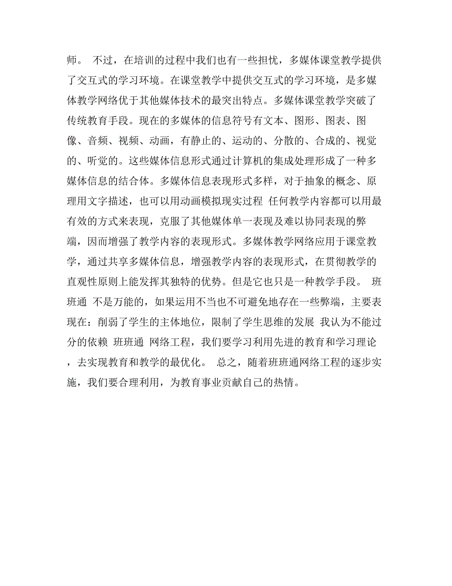 班班通培训心得体会_第2页