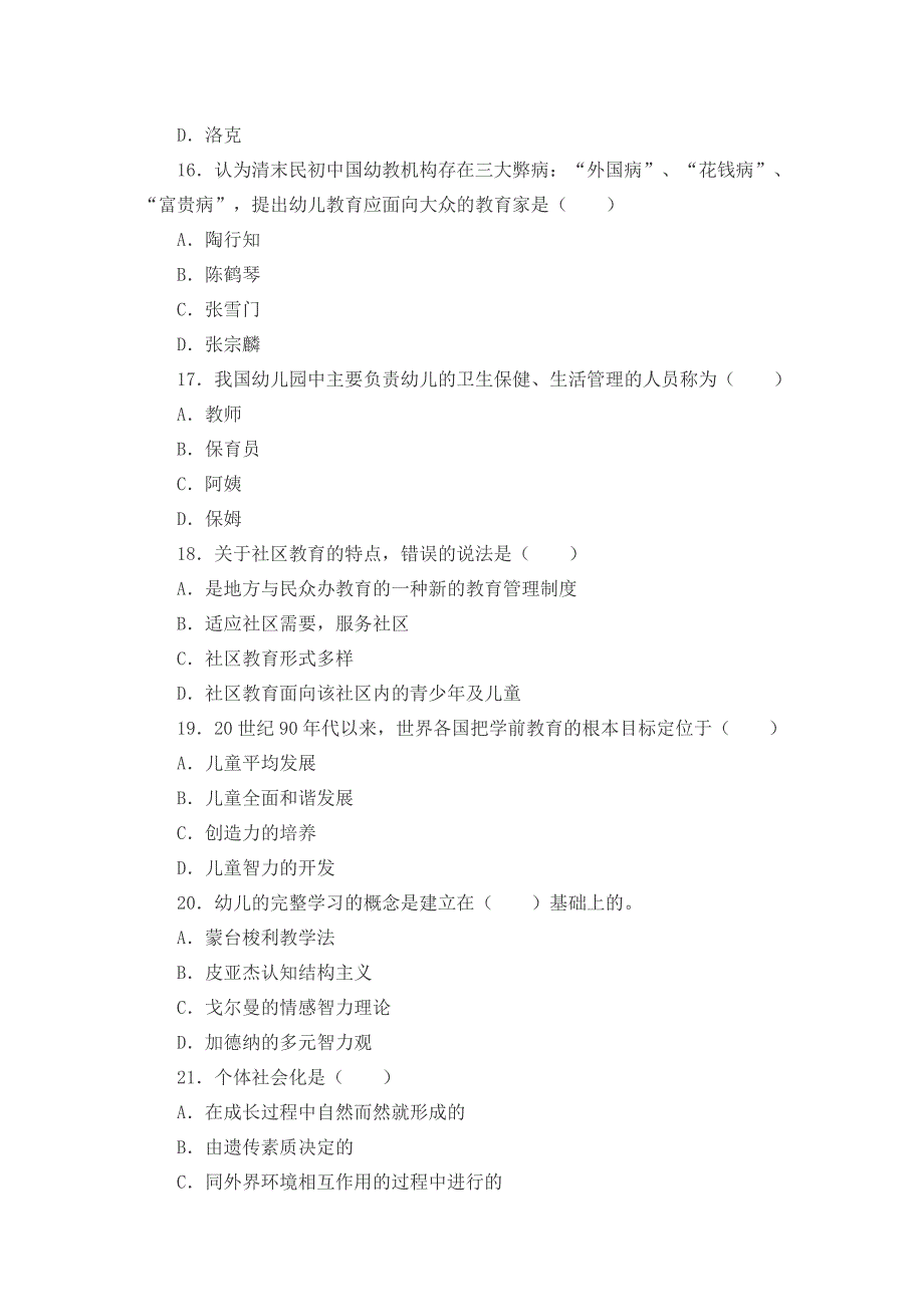 2018年幼儿教师招考试题及答案_第4页