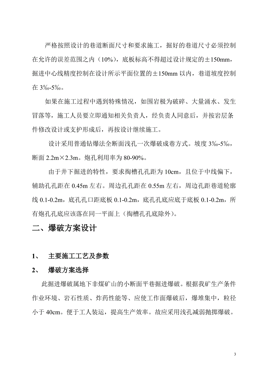 井下采场掘进爆破工程设计说明书_第3页