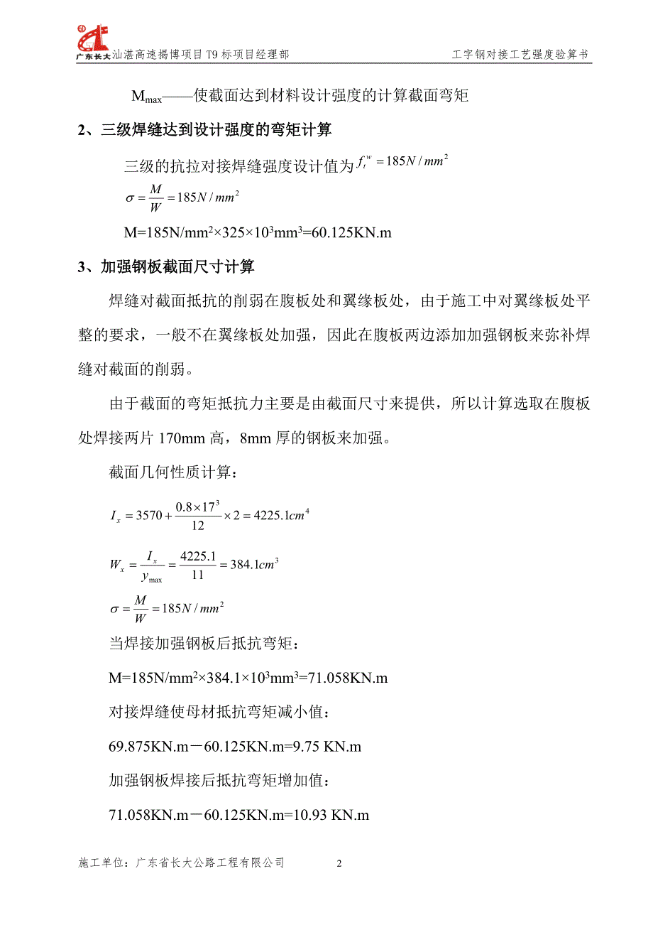 工字钢焊接强度验算_第2页