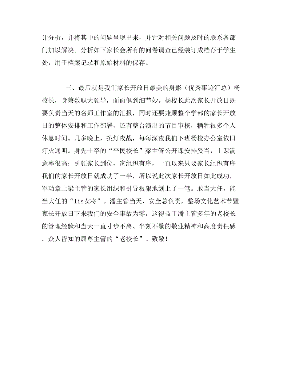 节能宣传月和全国低碳日活动总结_第3页