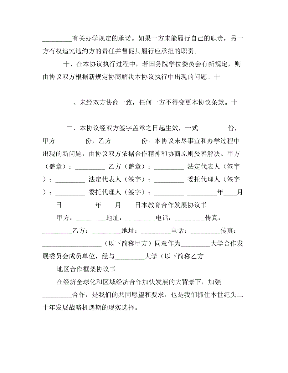 研究生课程进修班合作协议书_第3页