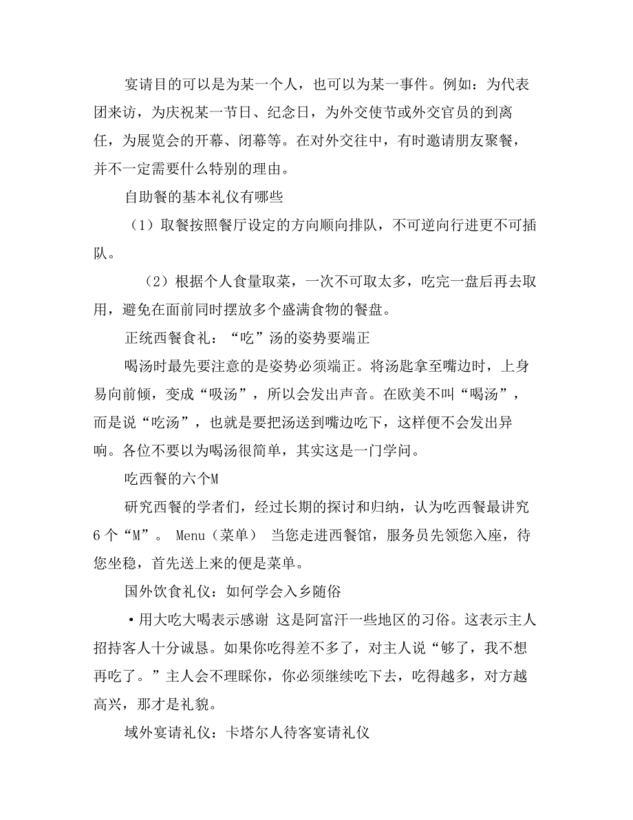 自助餐的基本礼仪有哪些_第2页