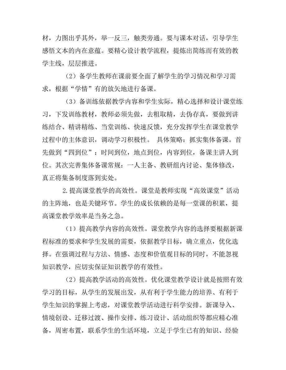 高效课堂实施方案_第2页