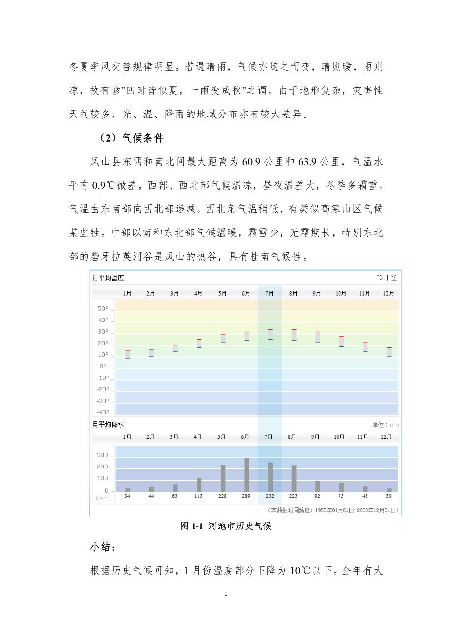 凤山县乡镇污水处理工程项目建议书(详细版)_第4页