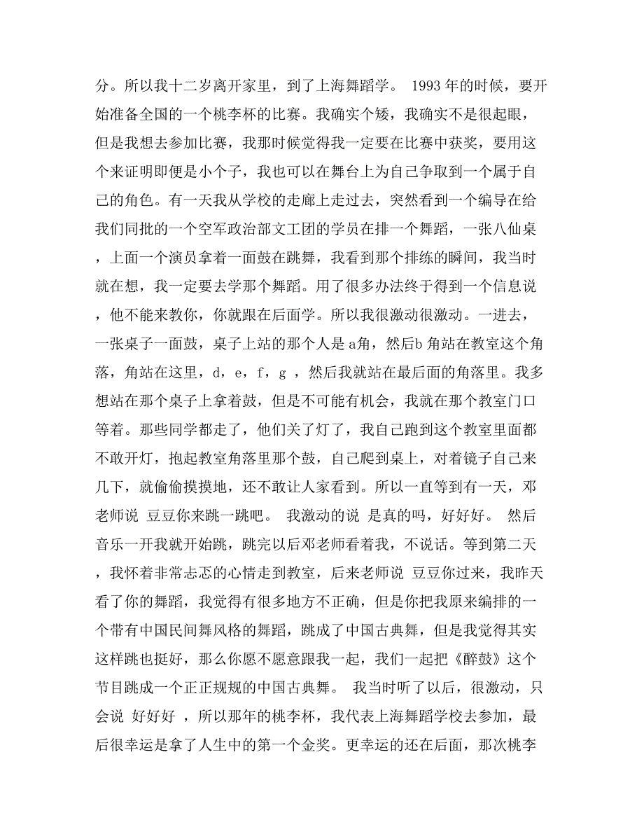 黄豆豆励志演讲稿_第2页