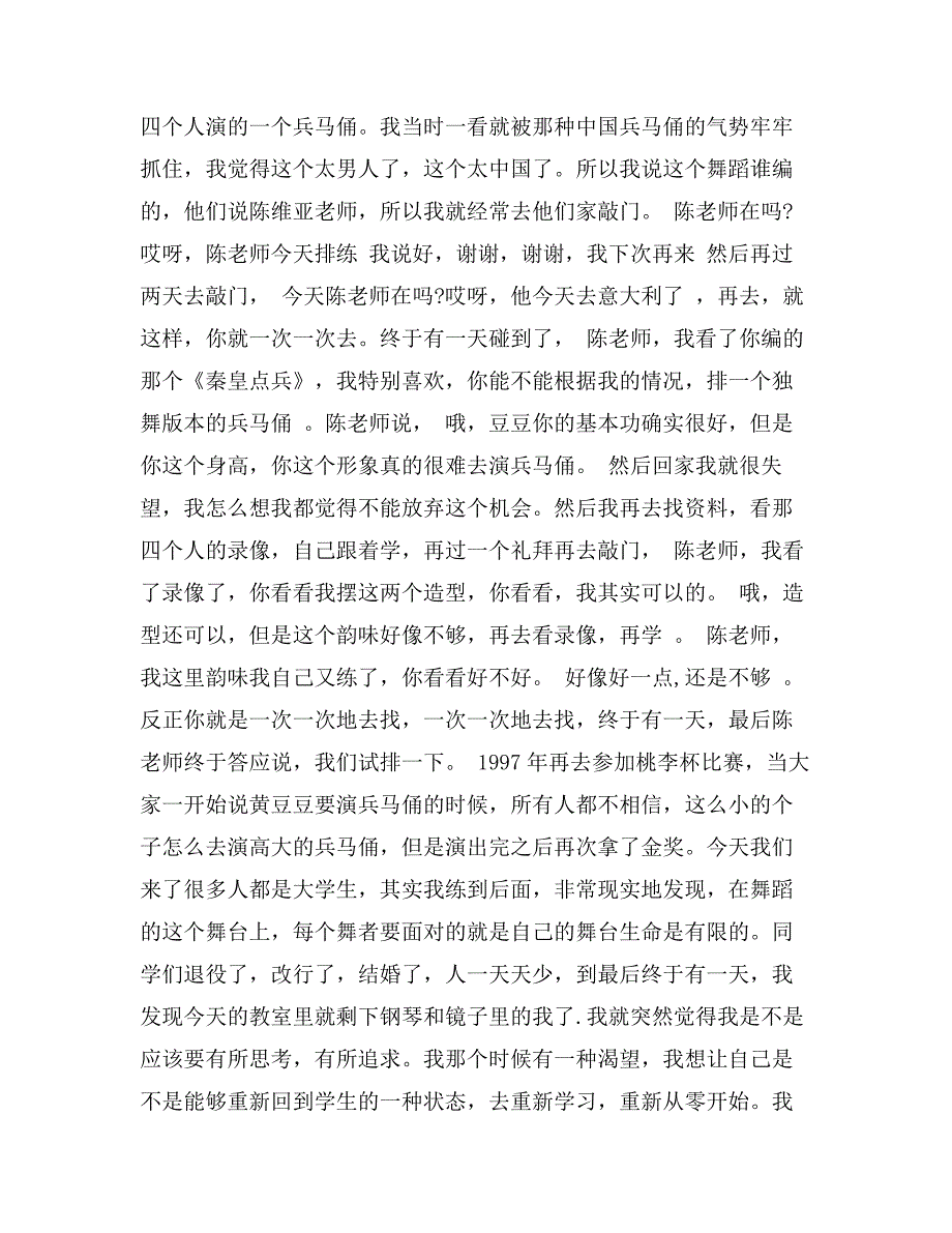 黄豆豆励志演讲稿_第4页