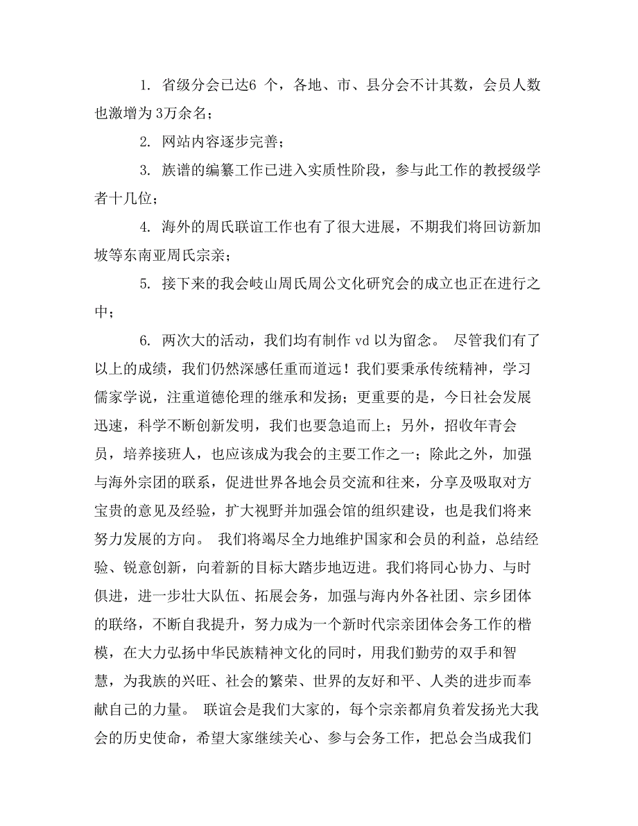 致全体周氏宗亲节日慰问信_第2页