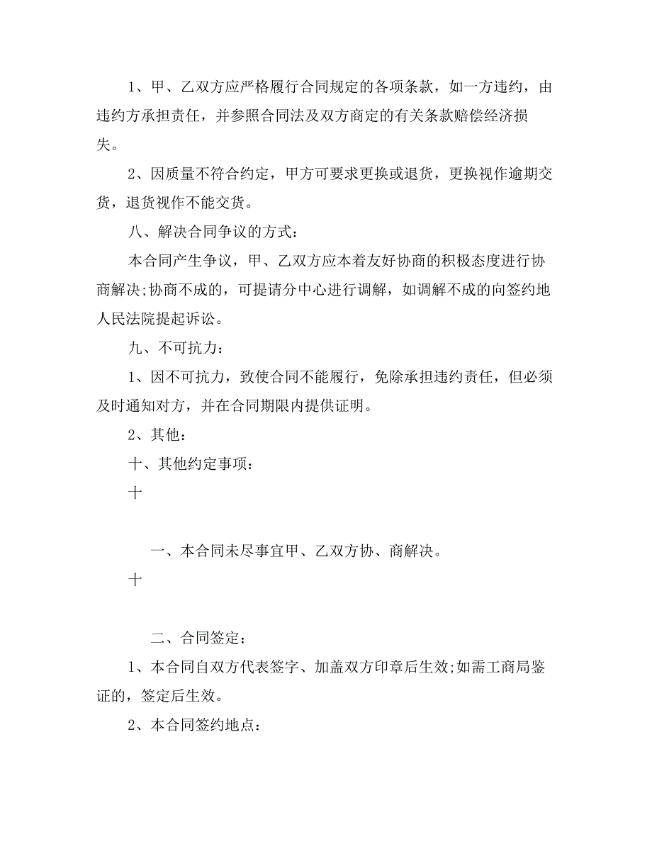 砂石料采购合同范文2017_第3页