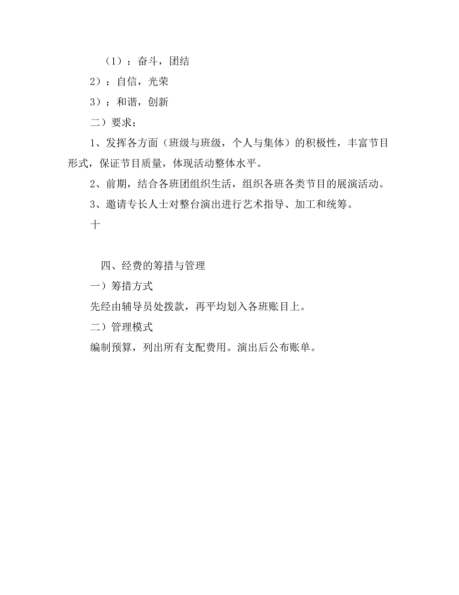 “恰同学少年”班级联谊晚会策划书_第3页