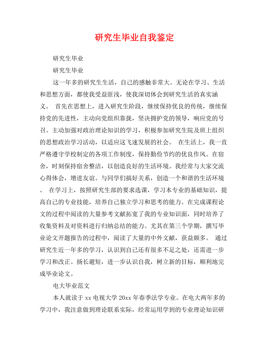 研究生毕业自我鉴定_第1页