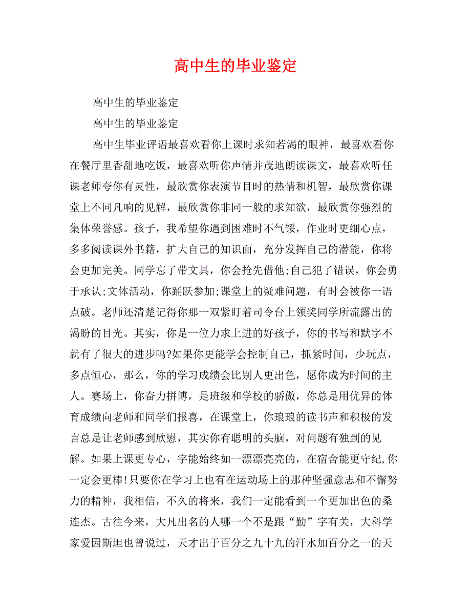 高中生的毕业鉴定_第1页