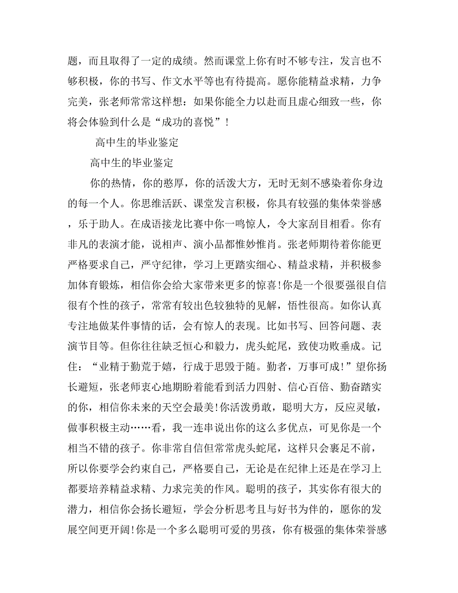 高中生的毕业鉴定_第3页