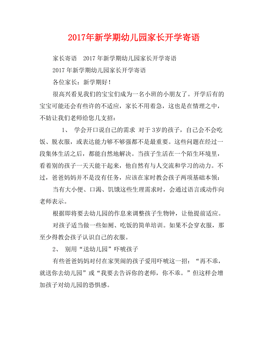 2017年新学期幼儿园家长开学寄语_第1页