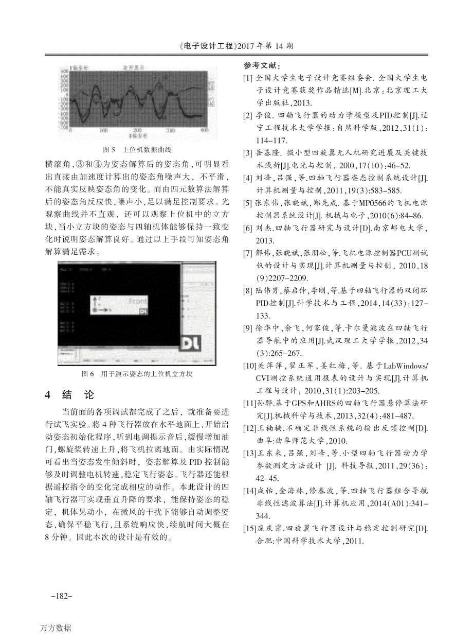 基于STM32四轴飞行平台_第4页