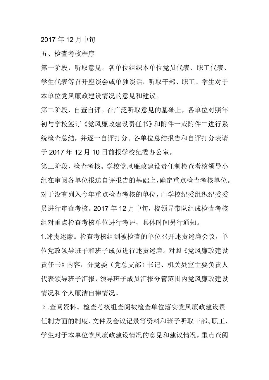 2017年度落实党风廉政建设责任制检查考核工作通知_第2页