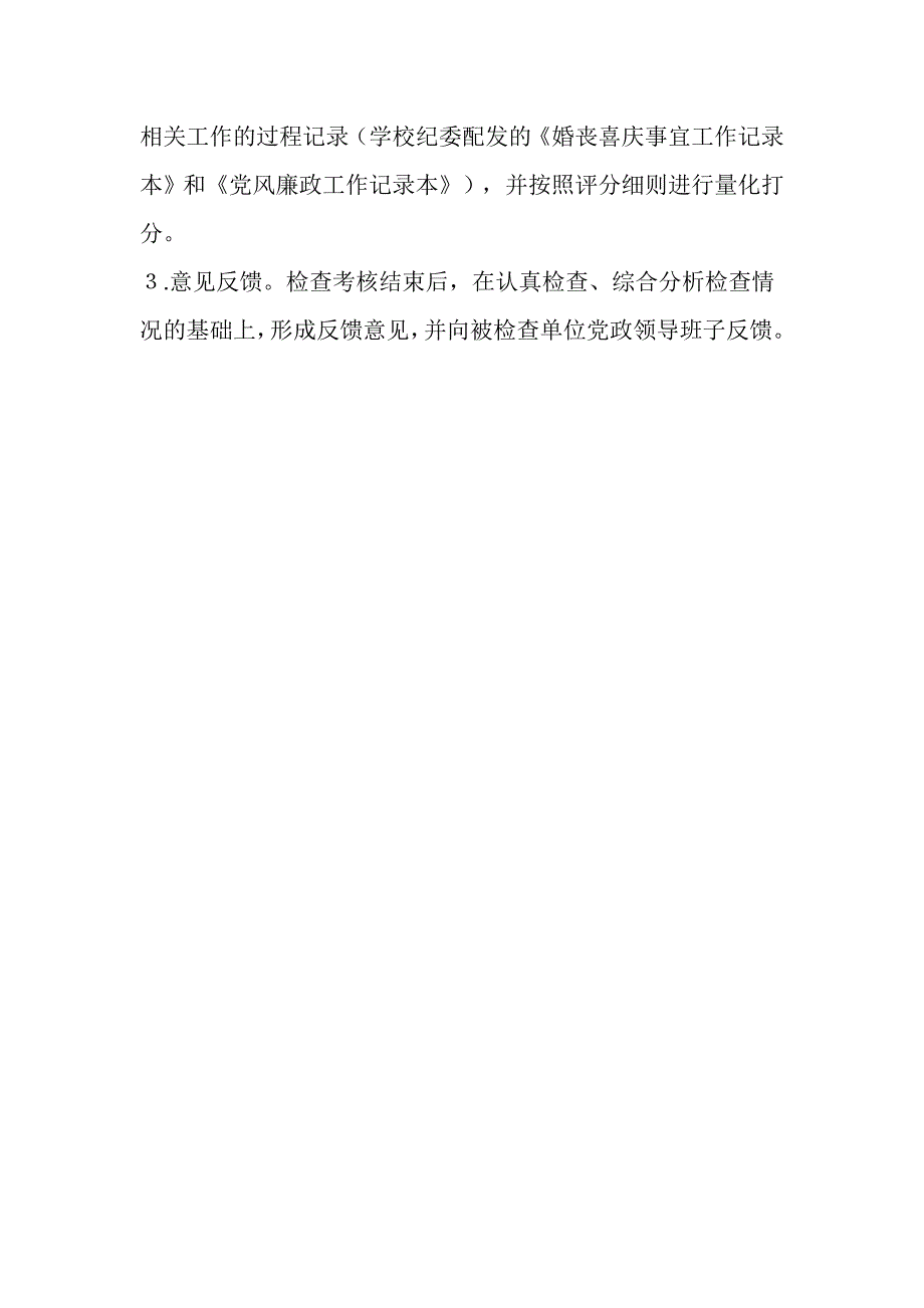 2017年度落实党风廉政建设责任制检查考核工作通知_第3页