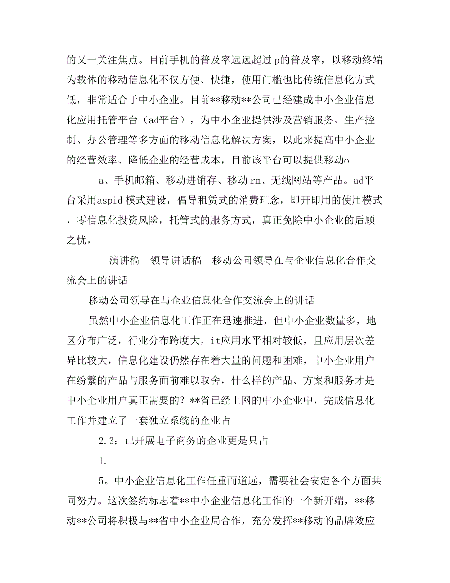 移动公司领导在与企业信息化合作交流会上的讲话_第3页