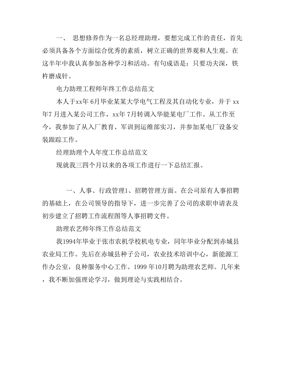 自然保护区助理工程师工作总结范文_第4页