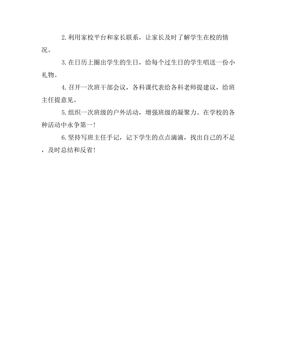 2017年新学期班主任工作计划2_第3页