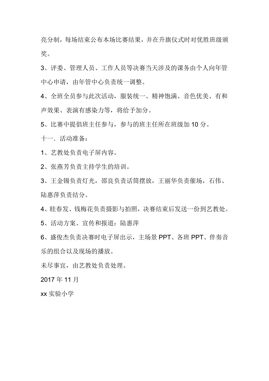 2018年小学学生庆元旦活动方案_第3页