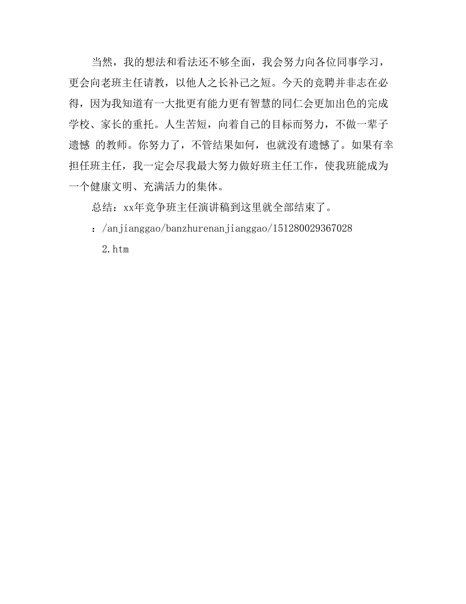 2017年竞争班主任演讲稿_第4页