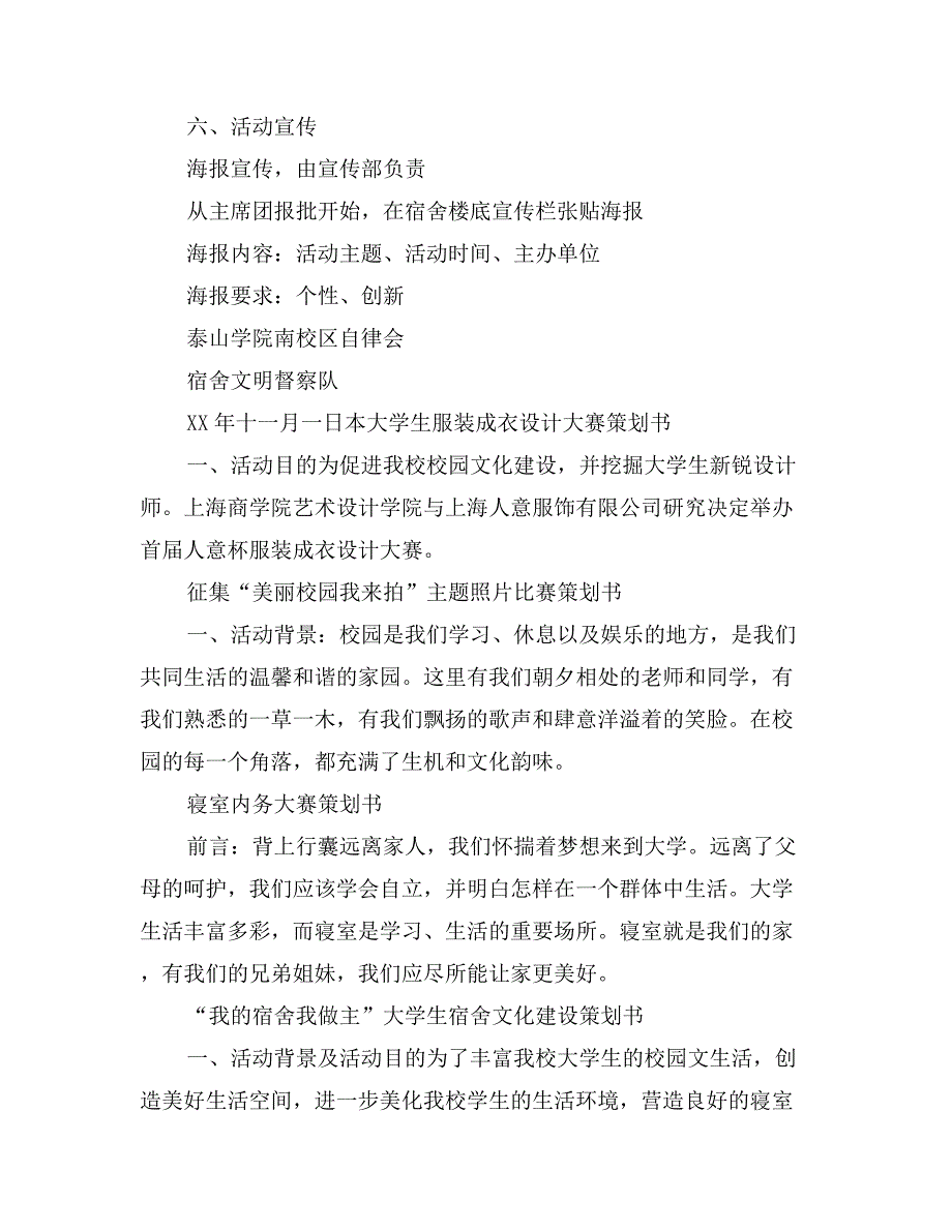 “我的宿舍我做主”大学生宿舍文化建设策划书_第3页