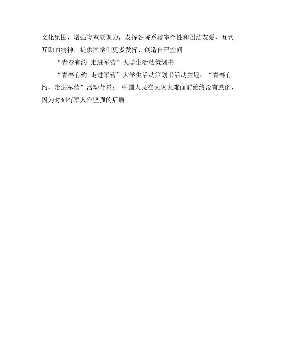 “我的宿舍我做主”大学生宿舍文化建设策划书_第4页