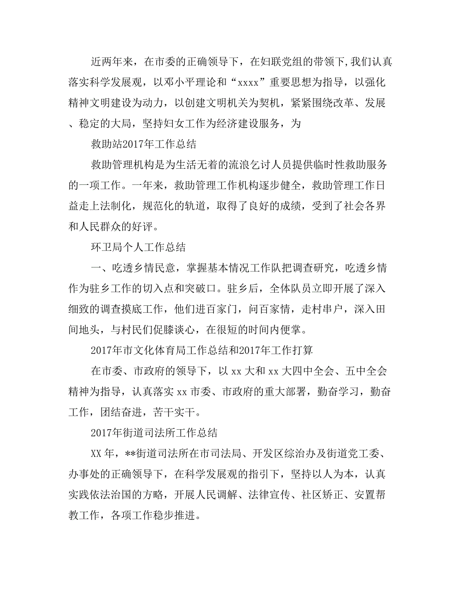 社会事业局关于抗震救灾的工作总结_第2页