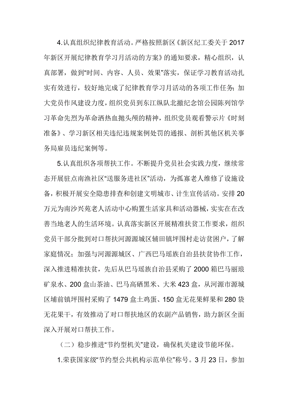 机关事务管理局2017年工作总结和2018年工作计划_第3页