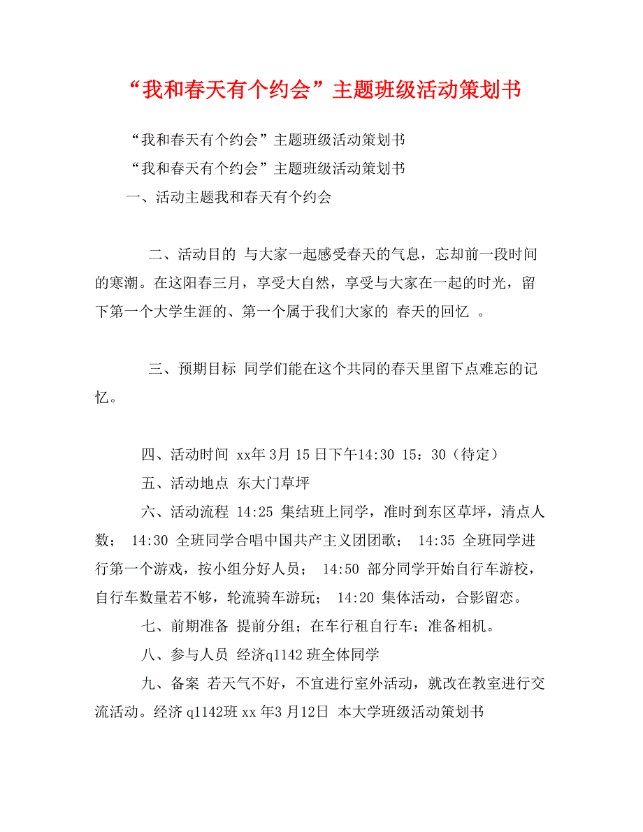 “我和春天有个约会”主题班级活动策划书_第1页