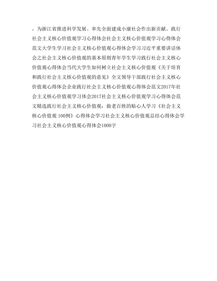 社会主义核心价值观心得体会_第3页