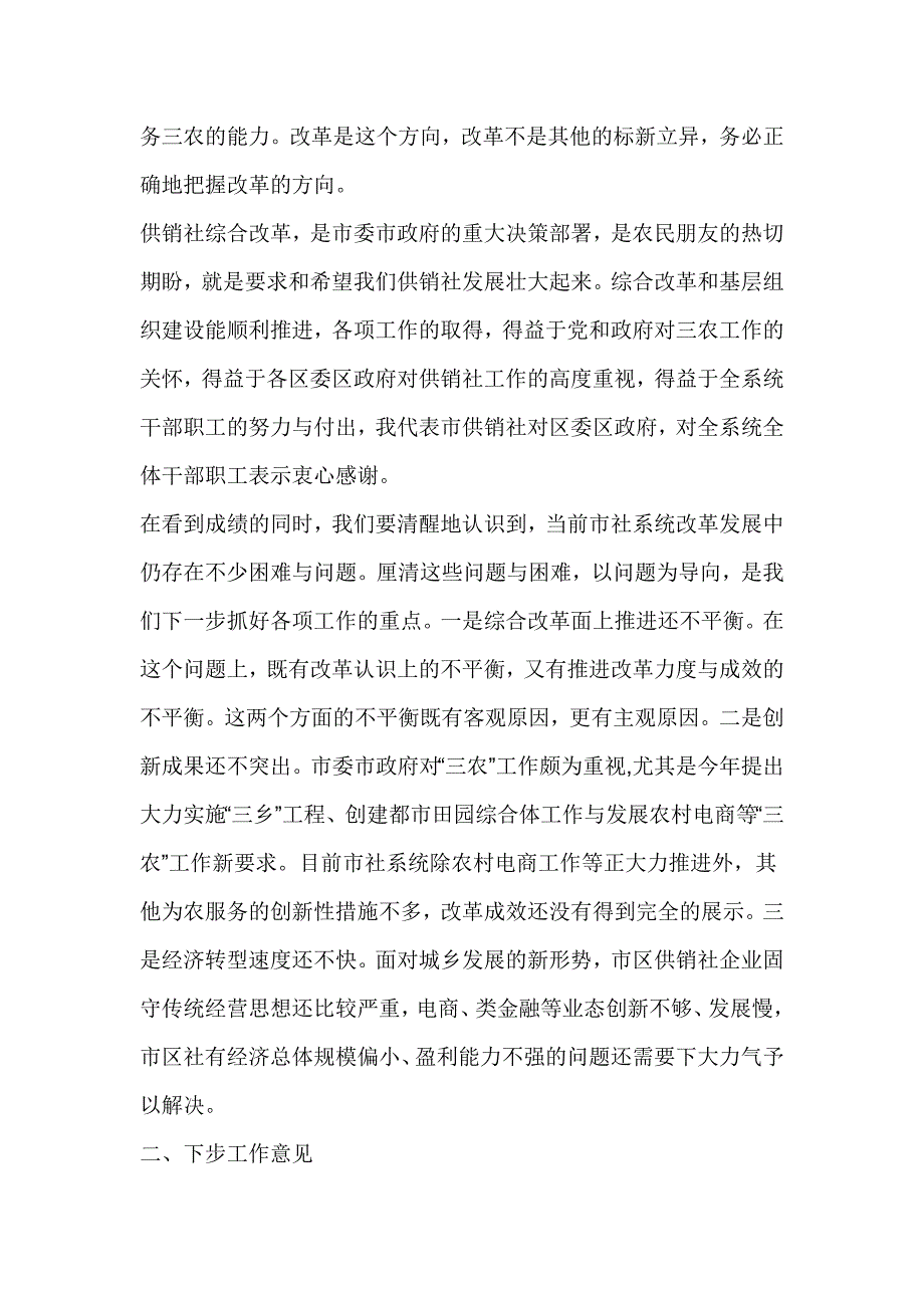 全市供销社综合改革暨基层组织建设工作推进会讲话稿_第4页