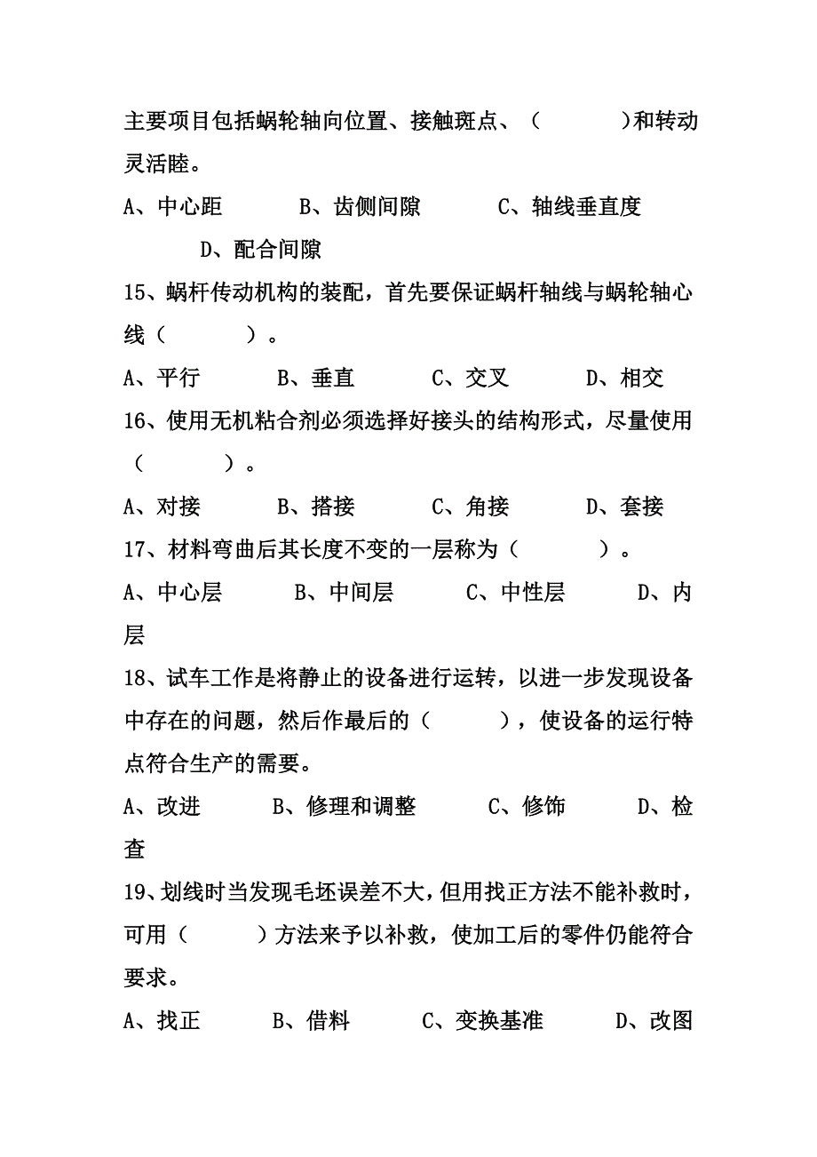 初级钳工试题及答案_第3页