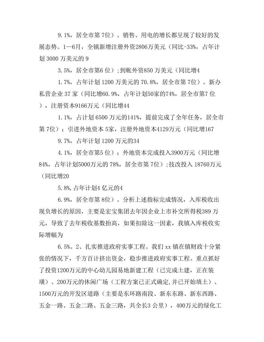 镇贯彻落实市委八届五次全会情况汇报_第2页