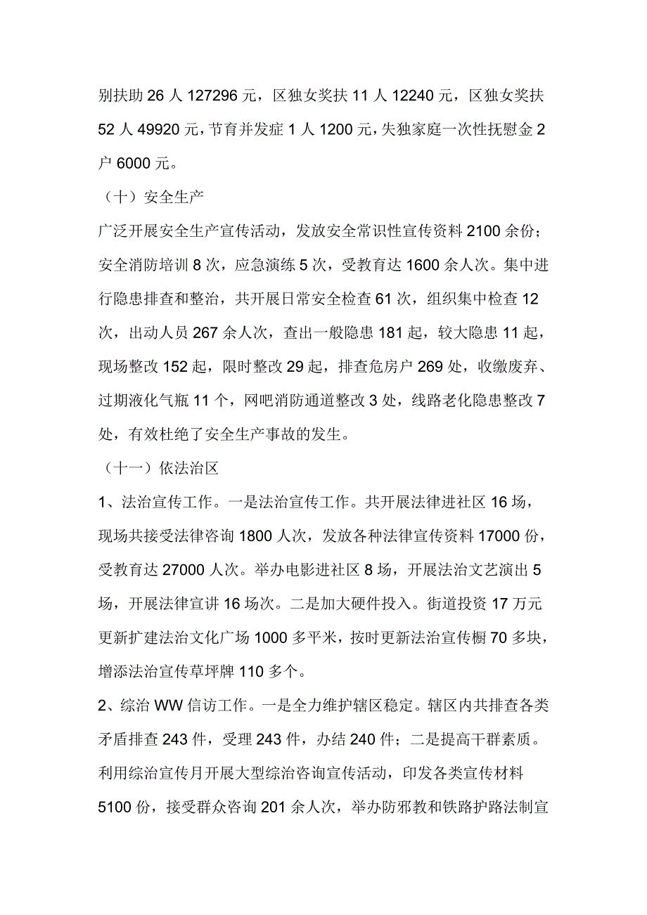 街道工作委员会2017年工作总结和2018年工作计划_第4页