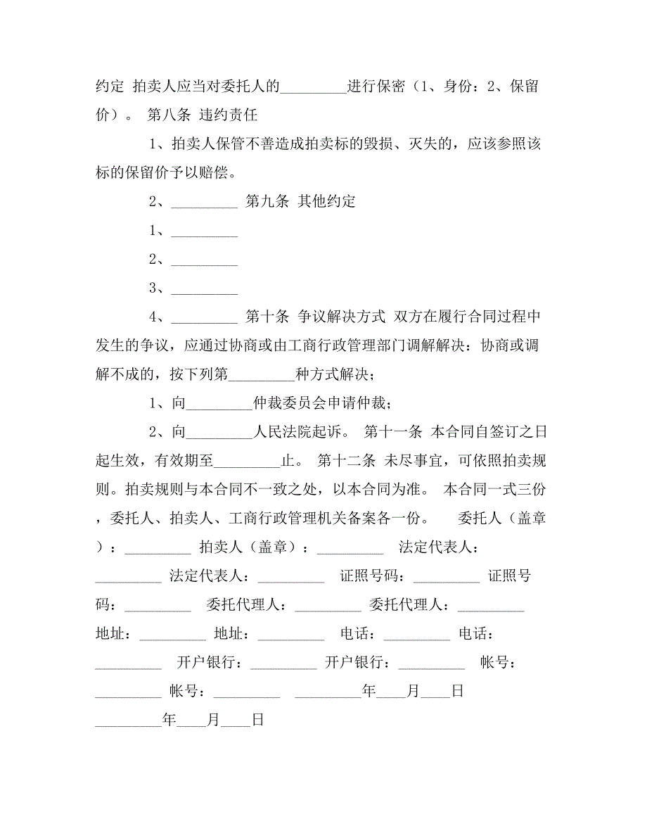 黑龙江省委托拍卖合同_第2页