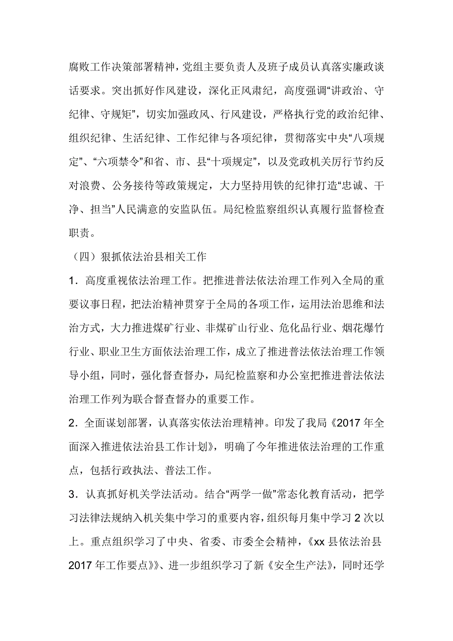 安全生产监督管理局2017年工作总结和2018年工作思路_第4页