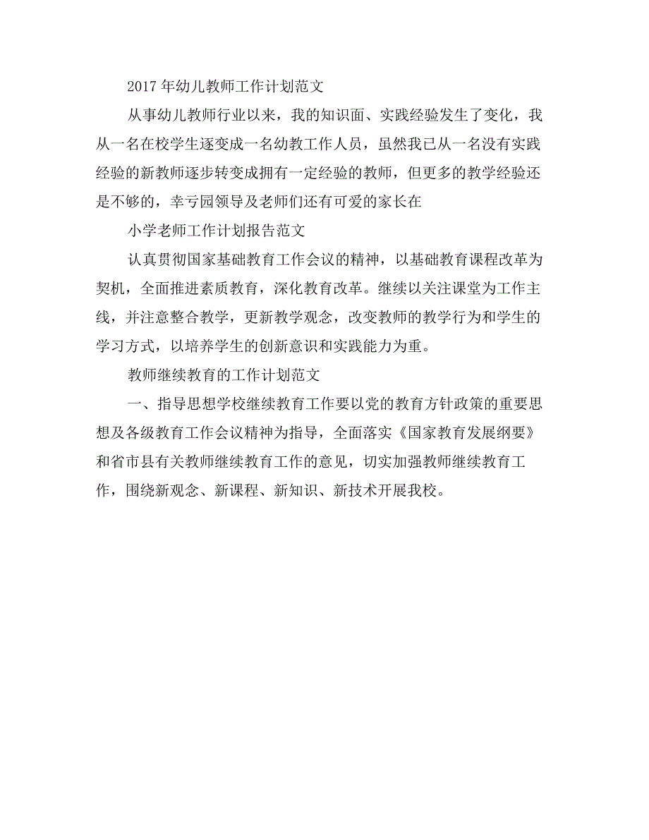 英语老师工作计划范文_第4页