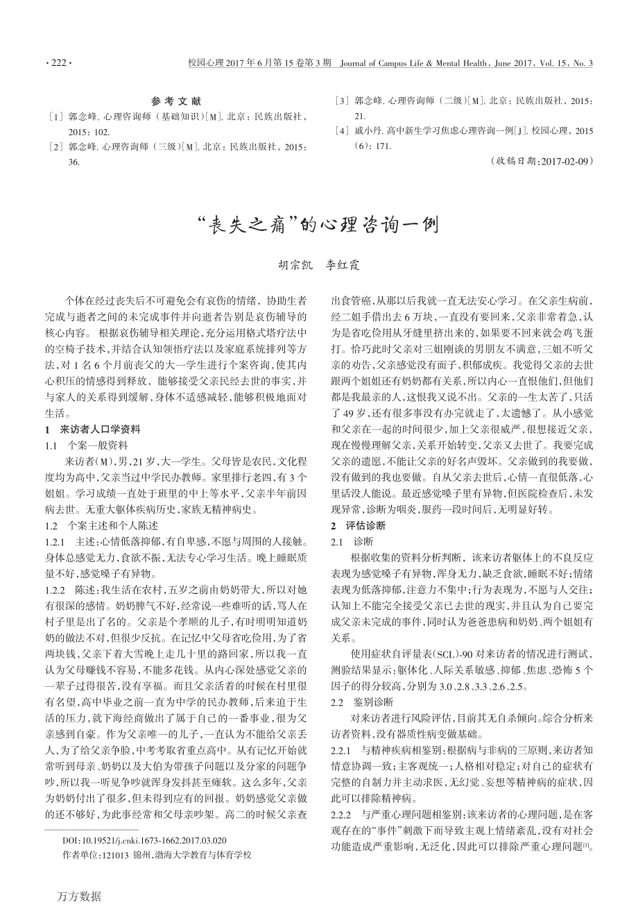 因升学压力引起焦虑情绪一例_第4页