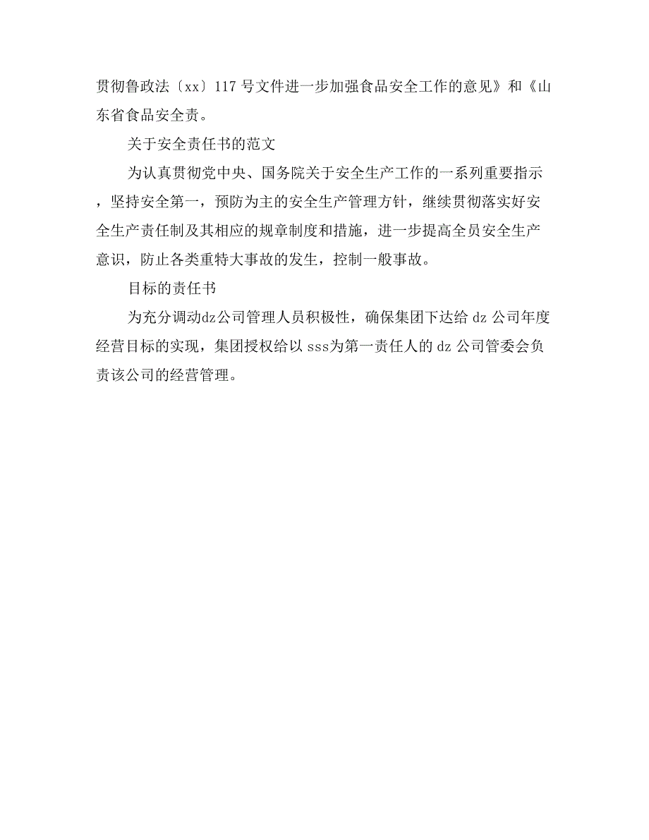 节假日客运安全责任书_第3页