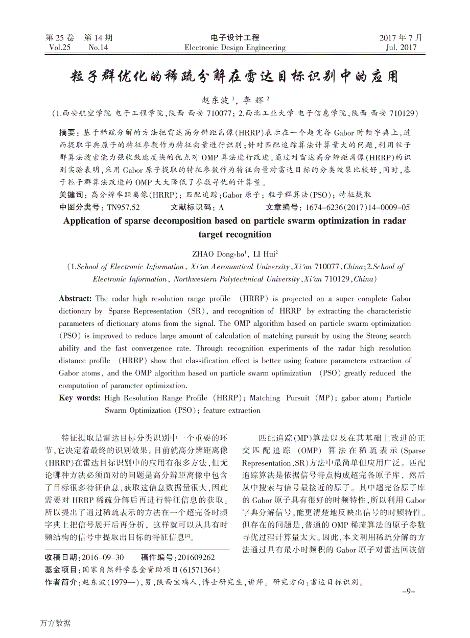 粒子群优化的稀疏分解在雷达目标识别中的应用_第1页