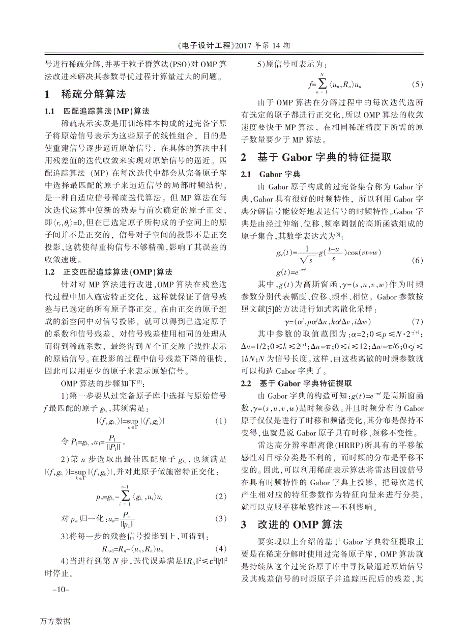 粒子群优化的稀疏分解在雷达目标识别中的应用_第2页