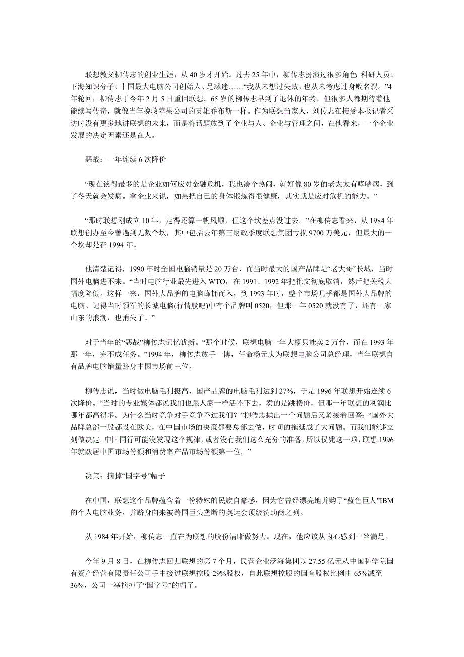 技巧#柳传志——最重要任务是学习用互联网思维管理企业_第4页