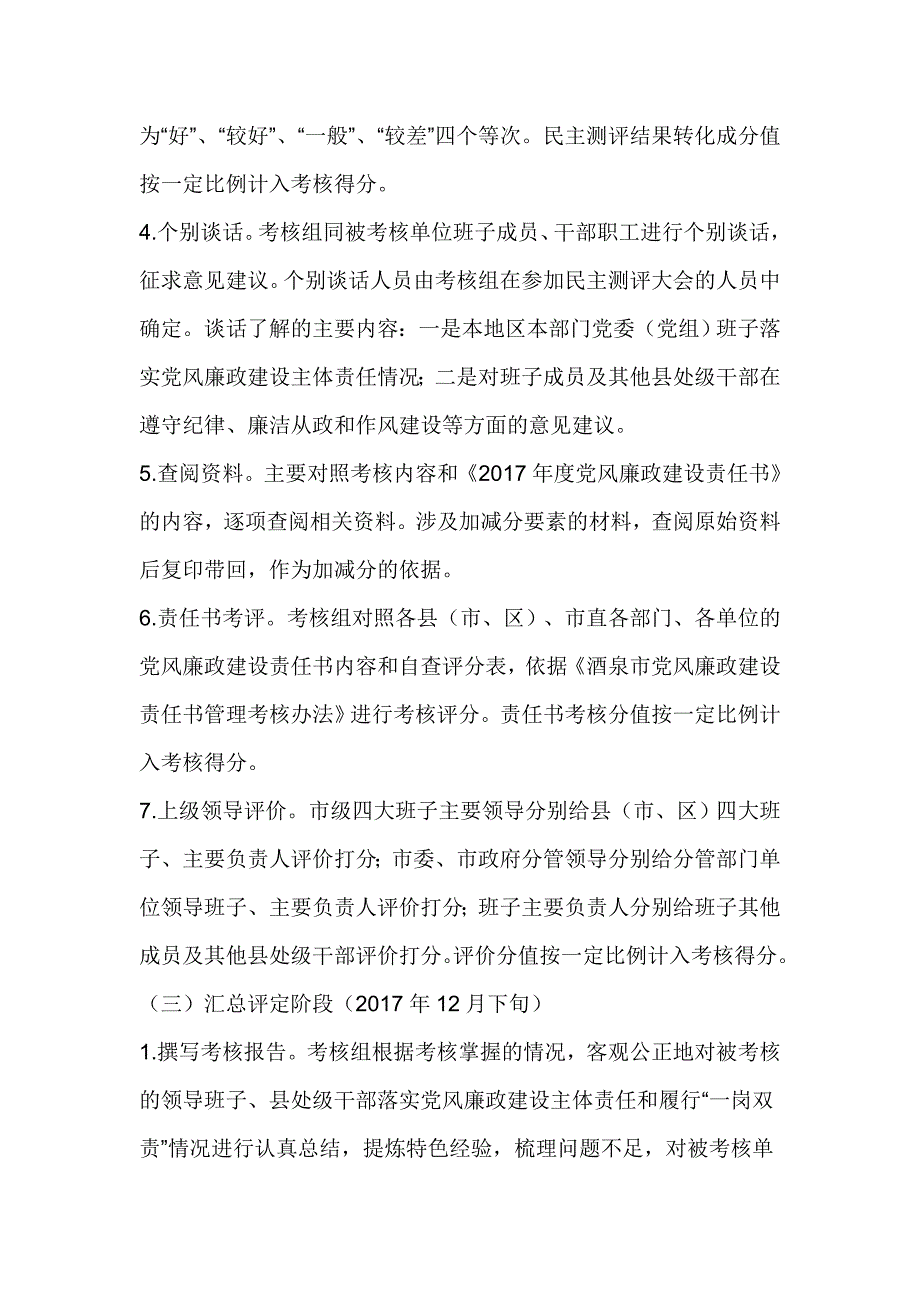 017年度落实党风廉政建设主体责任考核工作实施方案_第4页