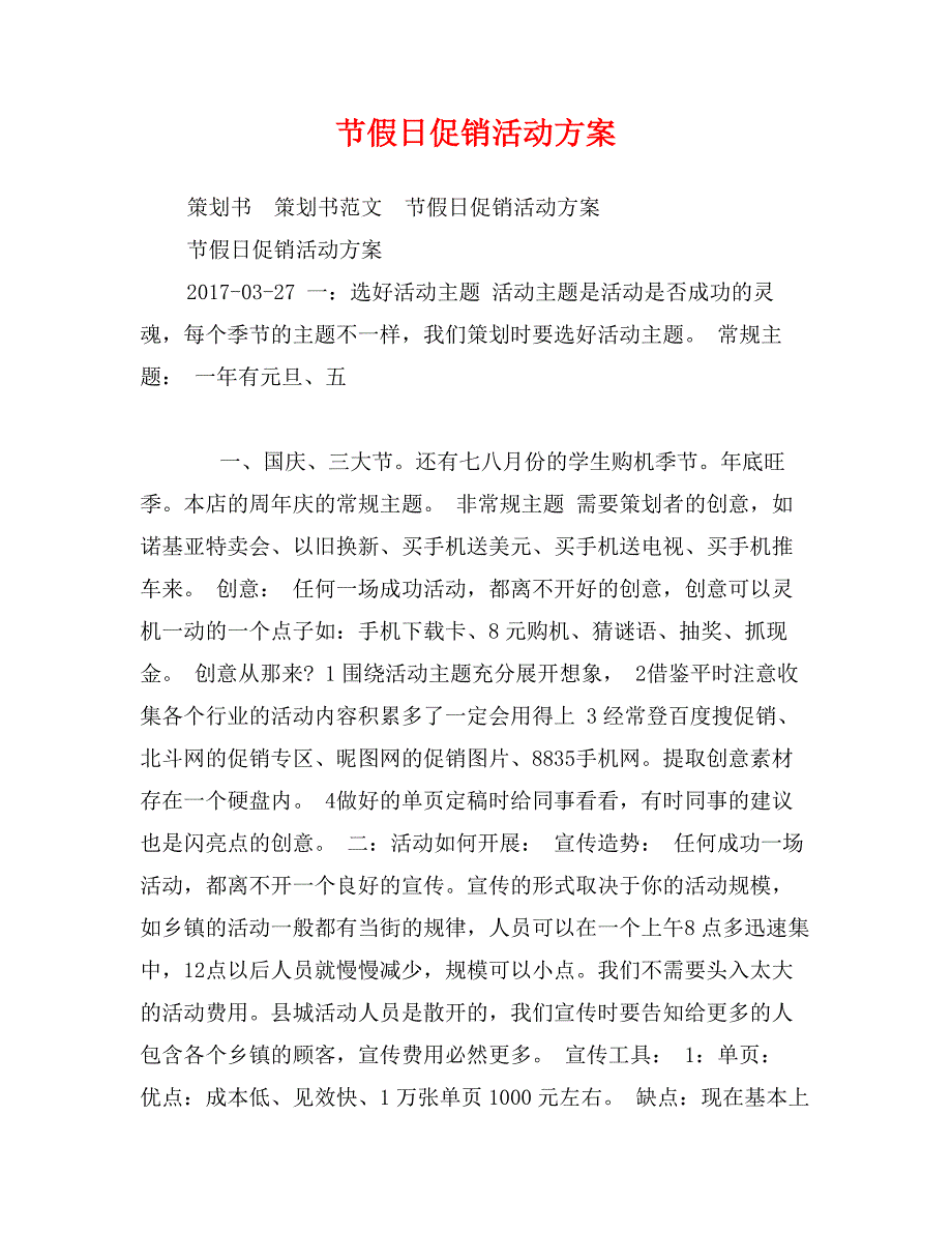 节假日促销活动方案_第1页